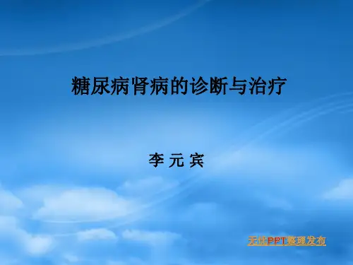 糖尿病肾病的诊断