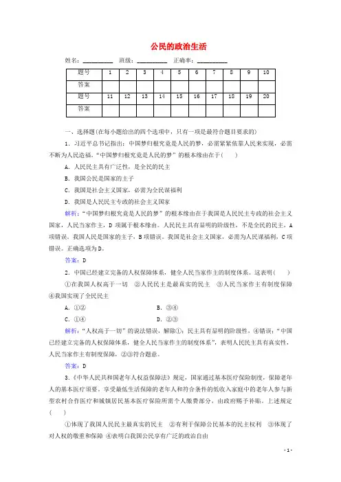 2024_2025学年高中政治专题五公民的政治生活演练测评含解析