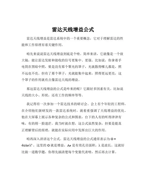 雷达天线增益公式