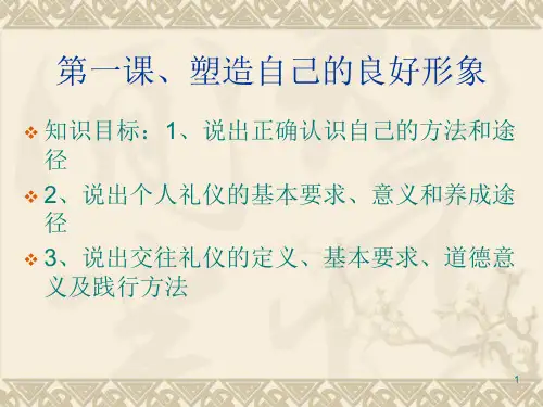 中职职业道德与法律PPT精选课件