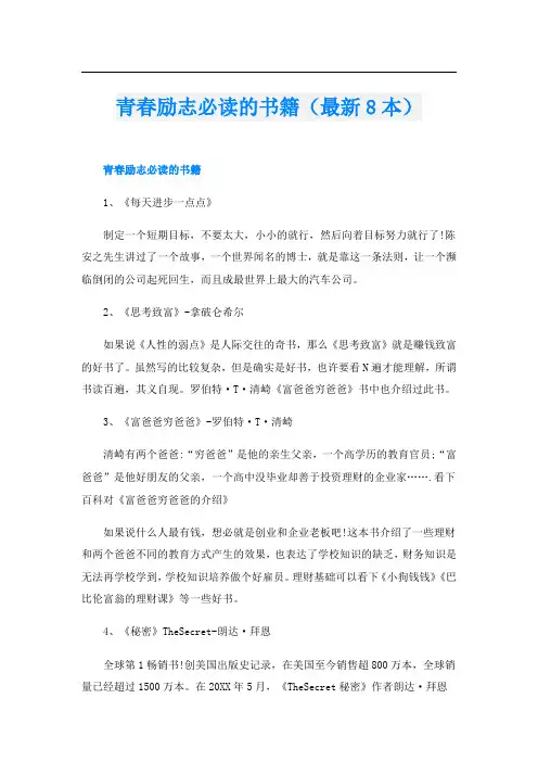 青春励志必读的书籍(最新8本)
