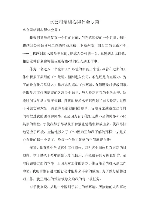 水公司培训心得体会6篇