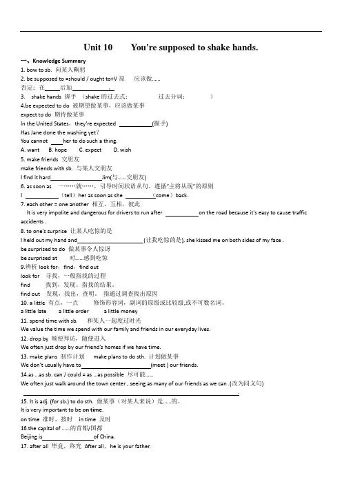 人教新目标九年级全册英语 第十单元知识点总结及练习