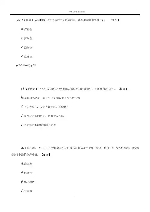 专技人员继续教育网络平台考试试题及答案(工程类)