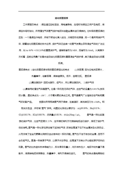 熔化极氩弧焊