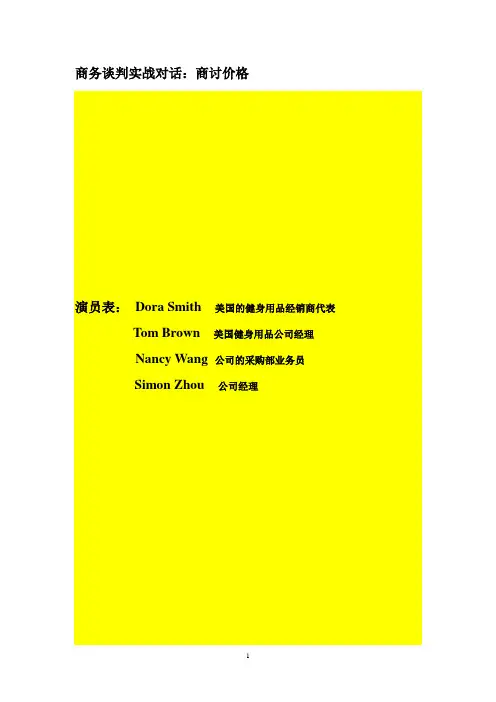 商务英语会谈实战对话——四人组