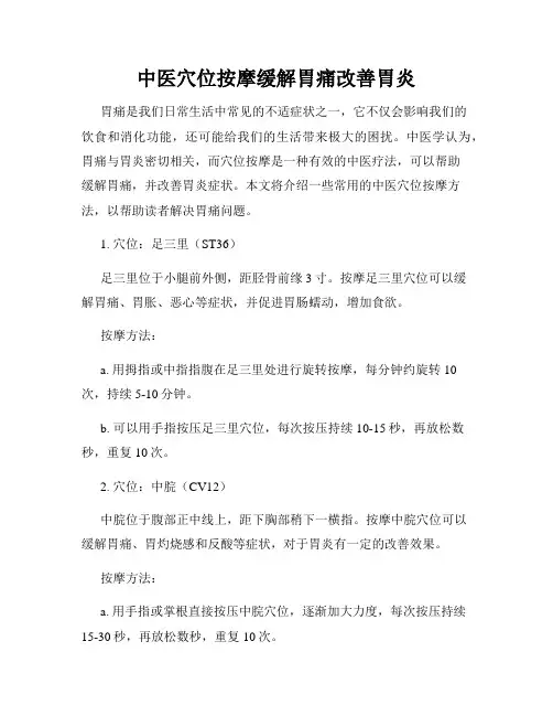 中医穴位按摩缓解胃痛改善胃炎