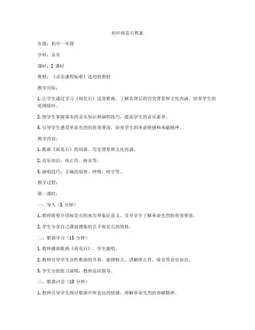 初中雨花石教案
