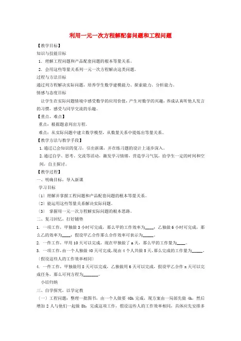 七年级数学上册第5章一元一次方程5.5应用一元一次方程__希望工程义演1产品配套问题与工程问题教案新