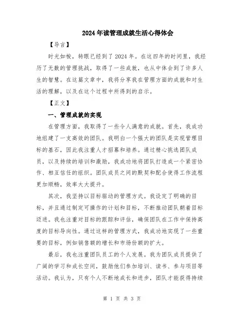 2024年读管理成就生活心得体会