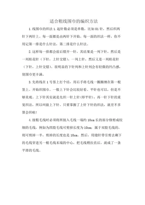 适合粗线围巾的编织方法
