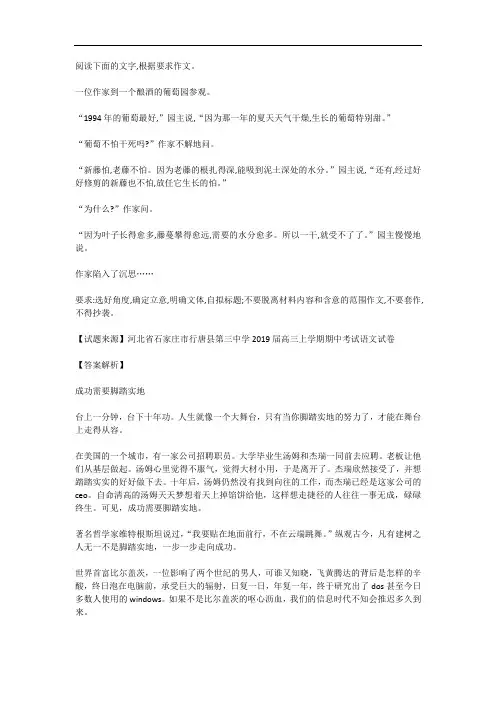 高考语文满分作文范例及解析--成功需要脚踏实地