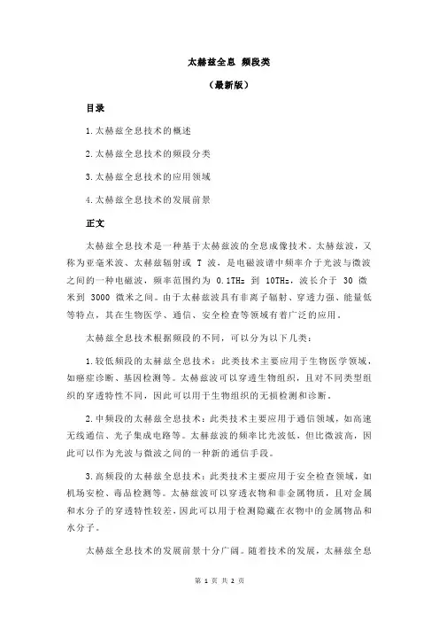 太赫兹全息 频段类