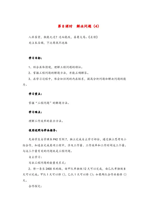 人教版数学六年级上册第8课时解决问题(4)导学案