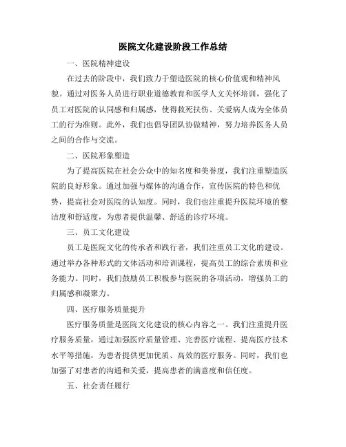 医院文化建设阶段工作总结
