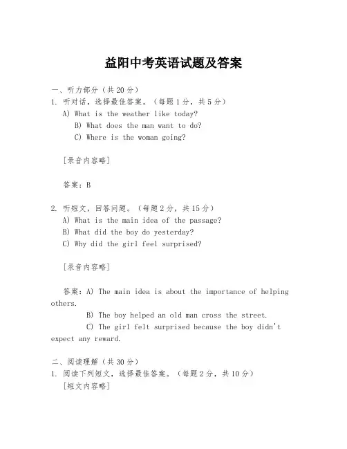 益阳中考英语试题及答案