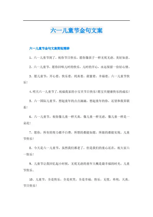 六一儿童节金句文案