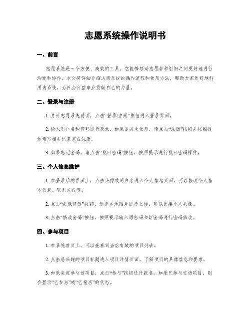 志愿系统操作说明书