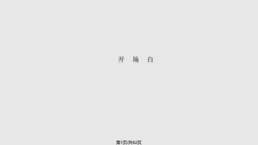 联想销售人员销售技巧培训PPT课件