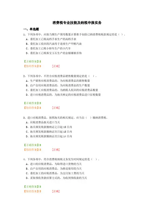 消费税专业技能及纳税申报实务