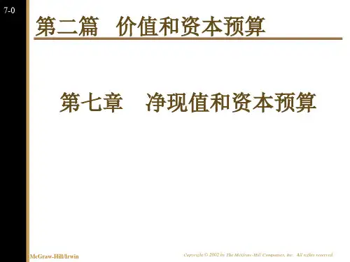 第7章 净现值与资本预算