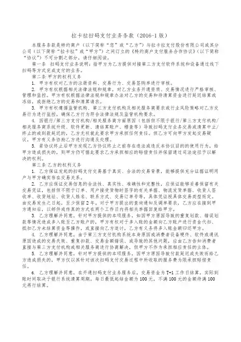 拉卡扫码支付业务条款