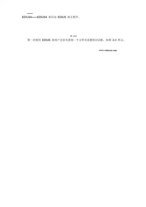 edius入门教程
