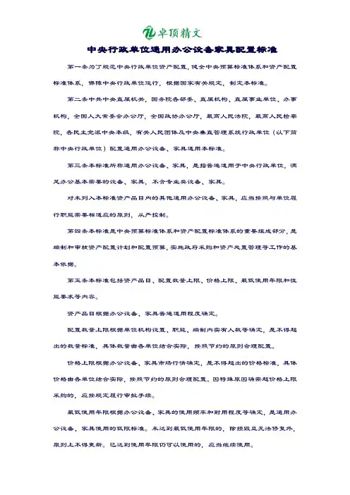 卓顶精文2019《中央行政单位通用办公设备家具配置标准》