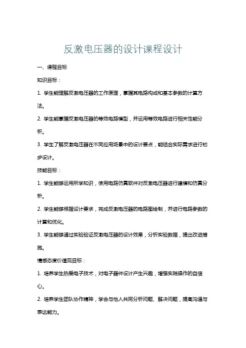 反激电压器的设计课程设计