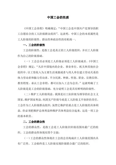 中国工会的性质