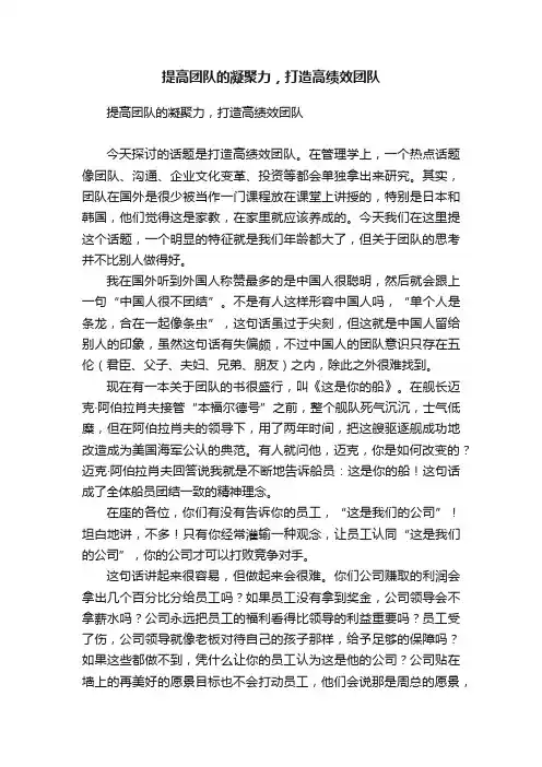 提高团队的凝聚力，打造高绩效团队