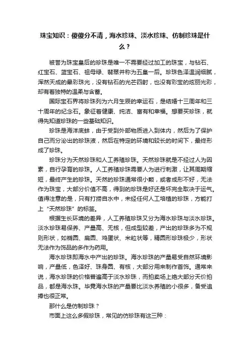 珠宝知识：傻傻分不清，海水珍珠、淡水珍珠、仿制珍珠是什么？