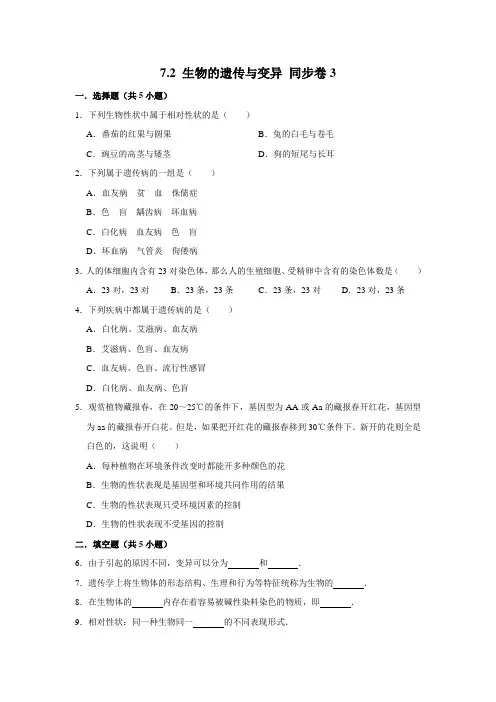 人教版生物八年级下册生物的遗传与变异