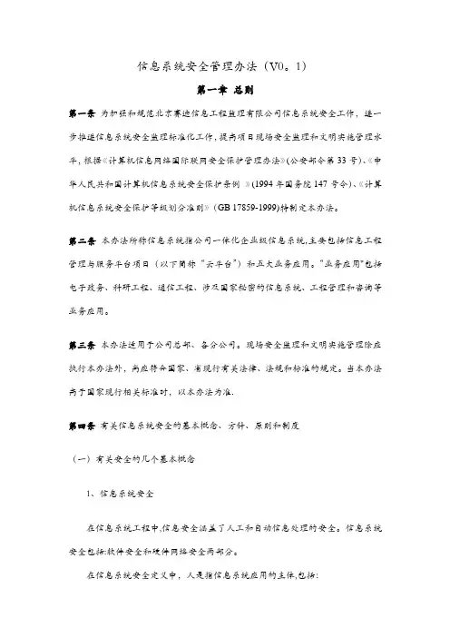 信息系统监理安全管理办法