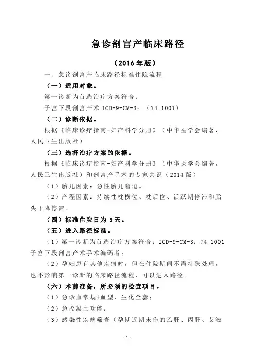 急诊剖宫产执行标准最新版