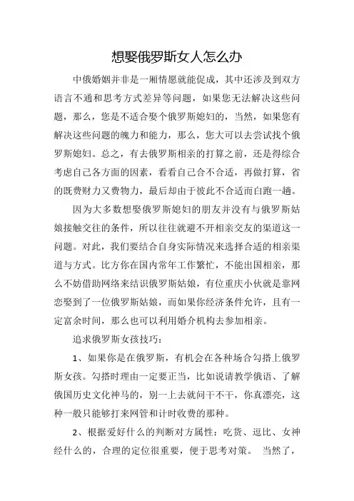 想娶俄罗斯女人怎么办