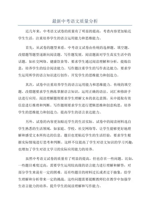 最新中考语文质量分析