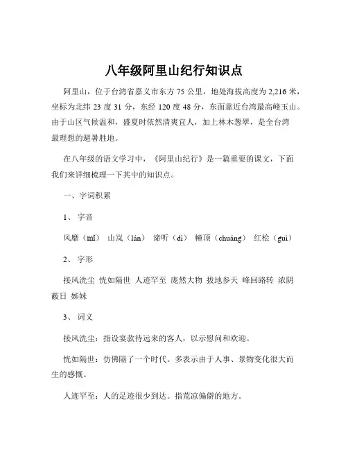 八年级阿里山纪行知识点
