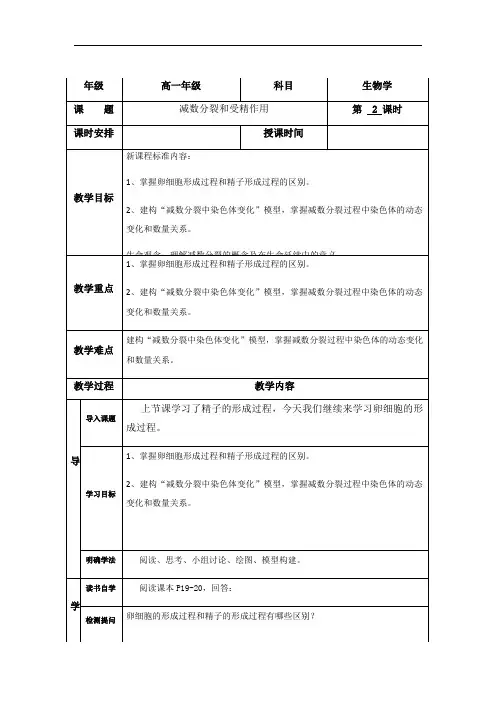 2.1 减数分裂和受精作用2 人教版高中生物必修二教案
