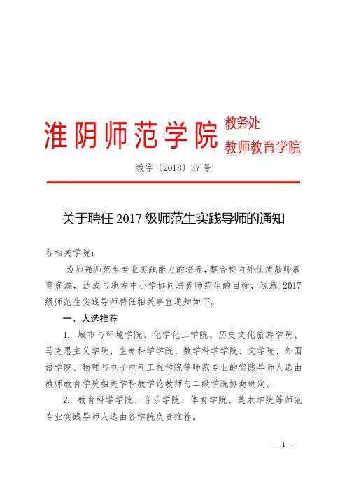 淮阴师范学院教务处教师教育学院
