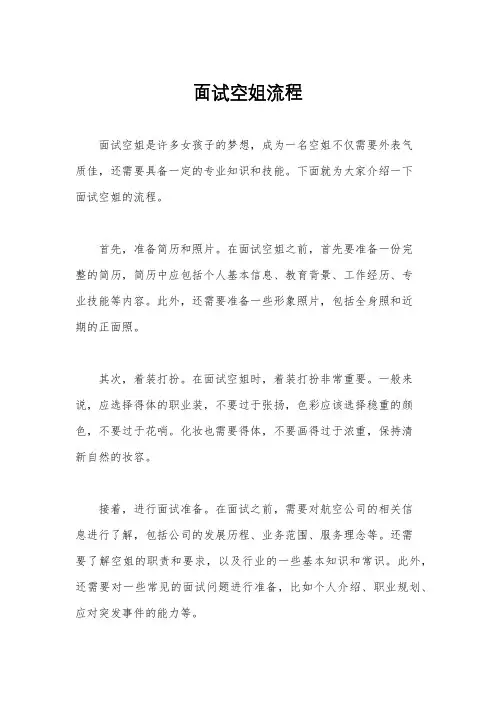 面试空姐流程