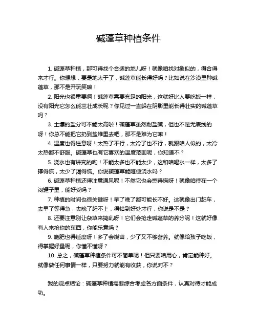 碱蓬草种植条件