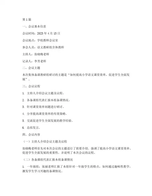 集体备课教研组研讨记录(3篇)