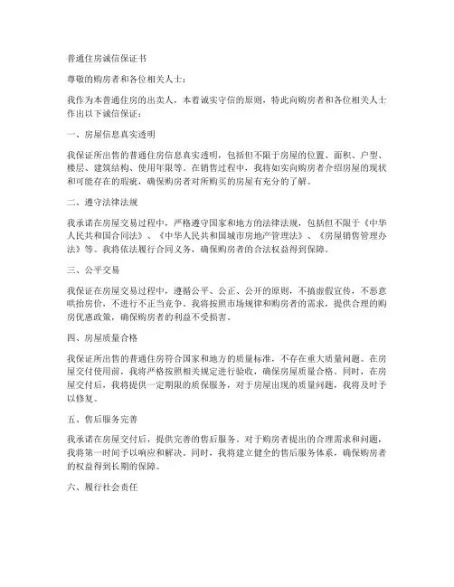 普通住房诚信保证书