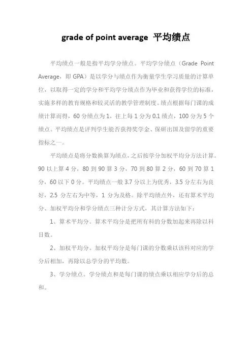 grade of point average 平均绩点