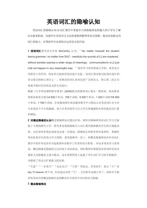 英语词汇的隐喻认知