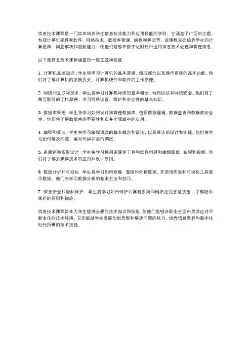 信息技术课程介绍