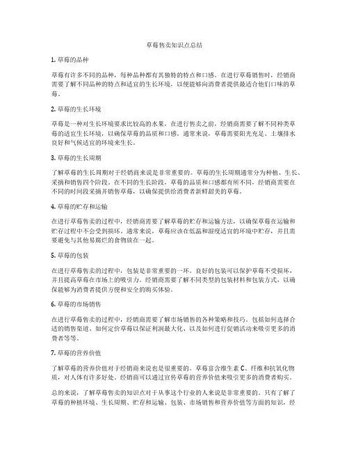 草莓售卖知识点总结