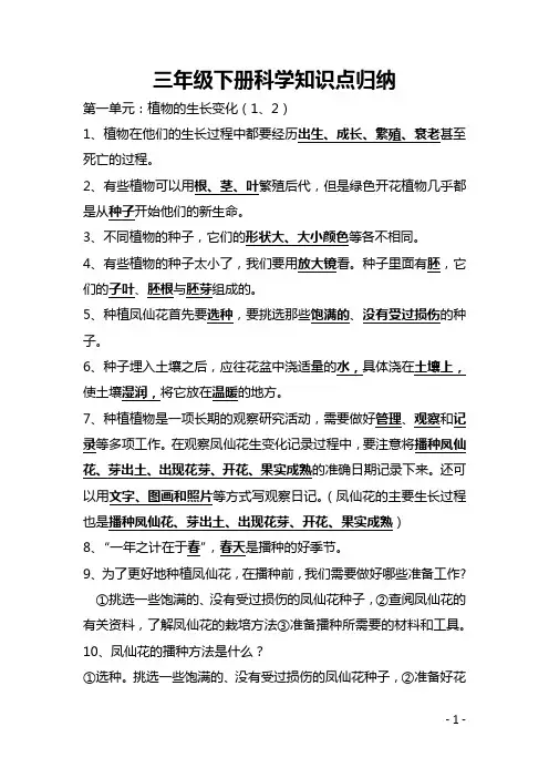 三年级下册科学知识点归纳