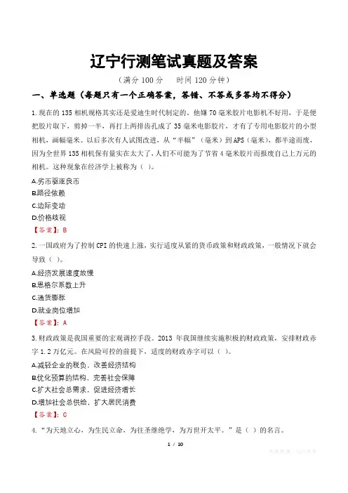 辽宁行测笔试真题及答案